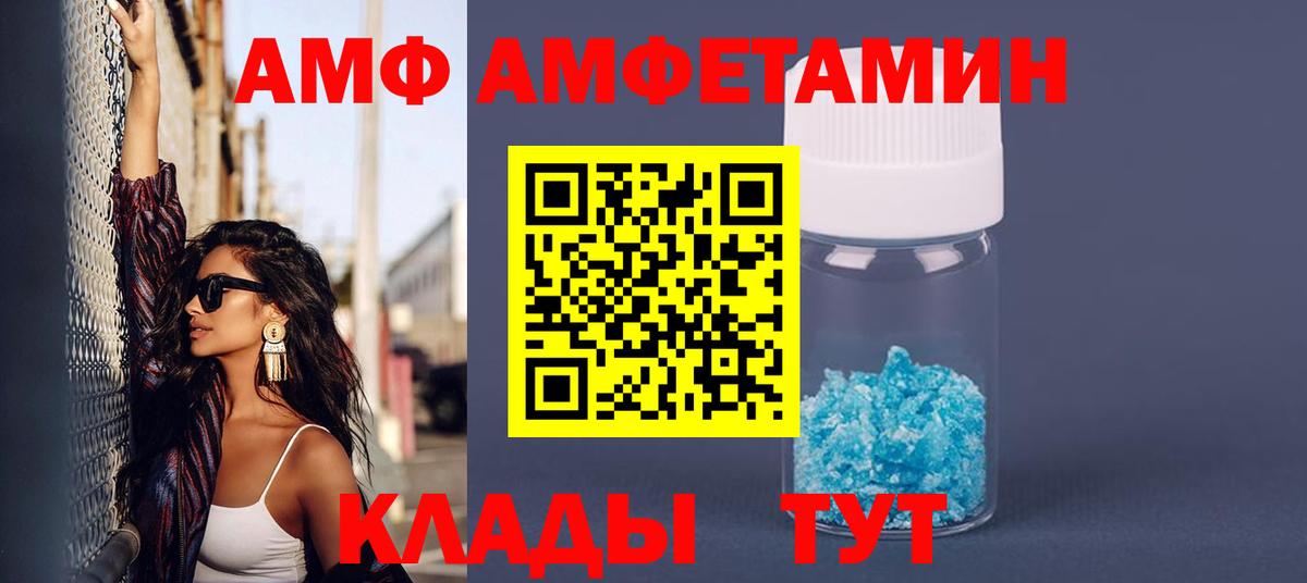 АМФЕТАМИН Розовый  Вход с VPN  Амфетамин  Железногорск 