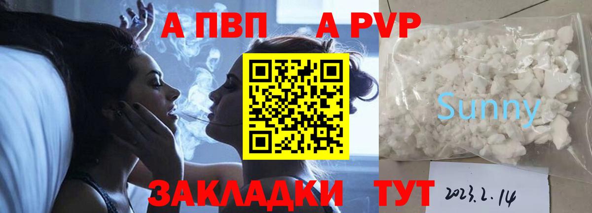 APVP СК  APVP кристаллы  Вход с VPN  Железногорск  А ПВП Соль 