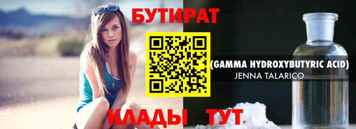 БУТИРАТ BDO 33% Железногорск