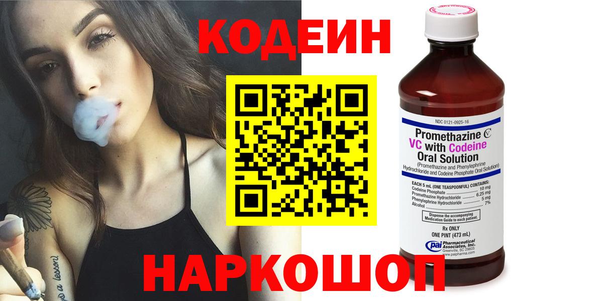 Кодеин Purple Drank  Вход с VPN  Железногорск  что такое   Кодеиновый сироп Lean Purple Drank 
