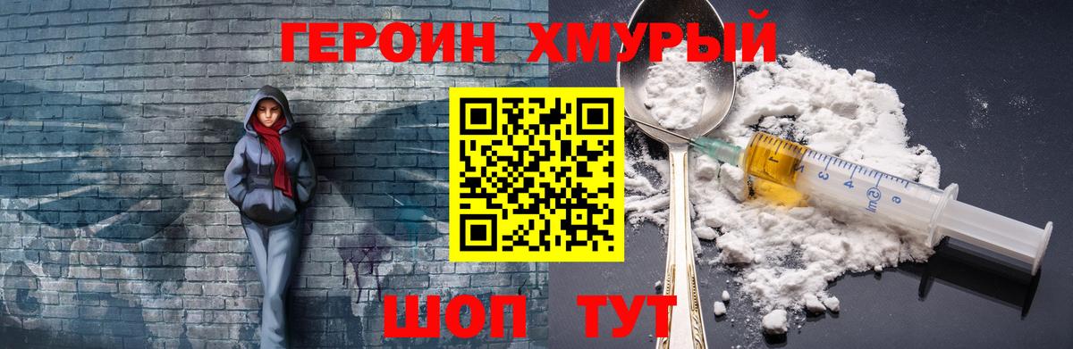 Героин белый  Героин  Железногорск  Вход с VPN 
