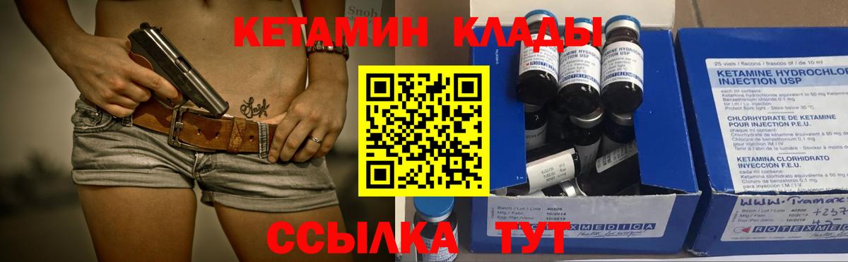 КЕТАМИН VHQ  Кетамин VHQ  Вход с VPN  Железногорск 