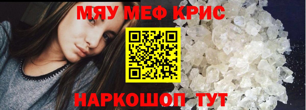Меф  МЯУ-МЯУ мука  Вход с VPN  Меф 4 MMC  Железногорск 