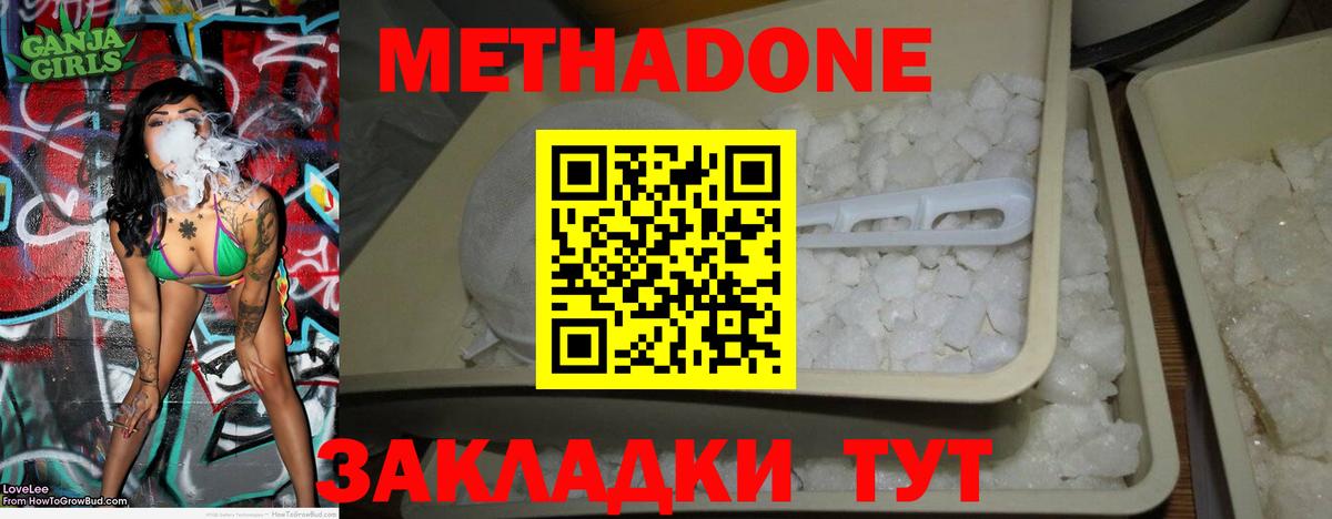 Железногорск  МЕТАДОН кристалл  Вход с VPN  Метадон VHQ 