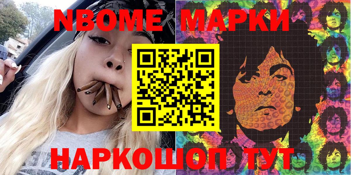 Железногорск  Марки N-bome 1,8мг  Вход с VPN 