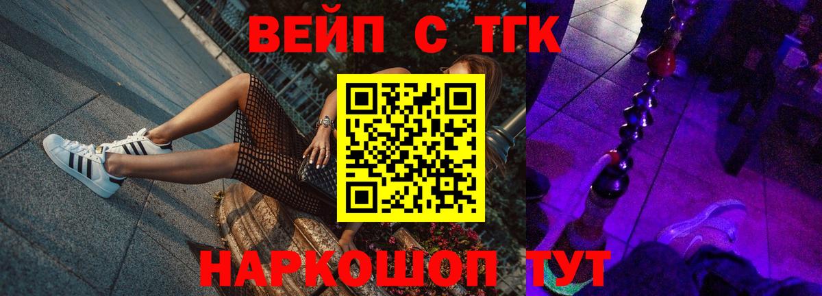 ТГК вейп Железногорск