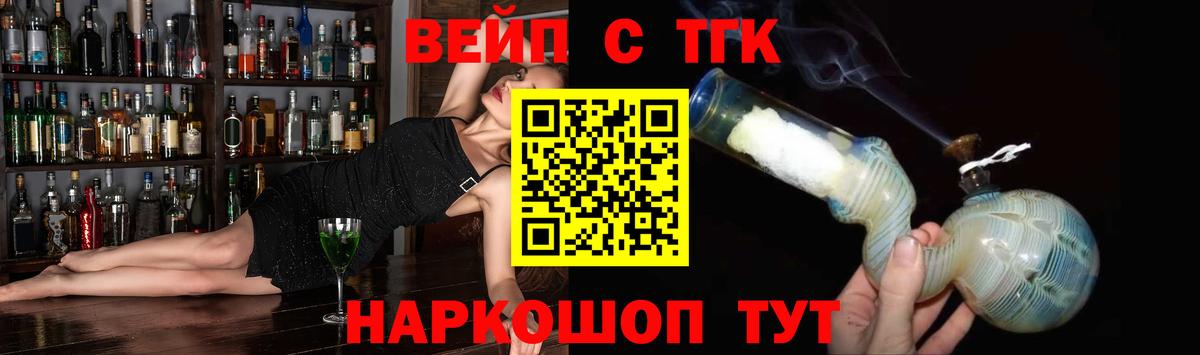 Железногорск  Дистиллят ТГК вейп с тгк  Вход с VPN  Дистиллят ТГК жижа 
